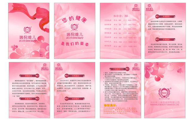 康婷 瑞倪維兒 美容養(yǎng)身 保健畫(huà)冊(cè) 粉色