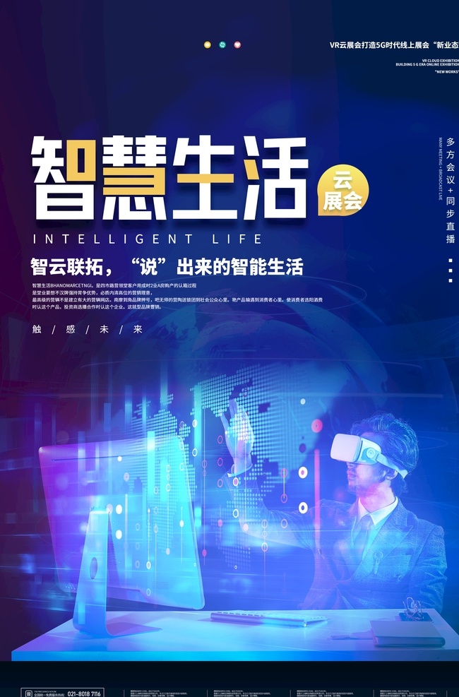 5g智能生活 全面开启 智能时代 万物互联 让未来生长 5g 牌照 新宽带 新视频 新体验 智享生活 智慧沃家 智能家居 远程 iptv 智慧家庭 一站式 冰激凌套餐 冰激凌 不限量 智慧 沃家 免流量 入网 流量 上网 4g 联通 中国联通 网络 通信 沃派 沃家庭 沃 海报 科技未来