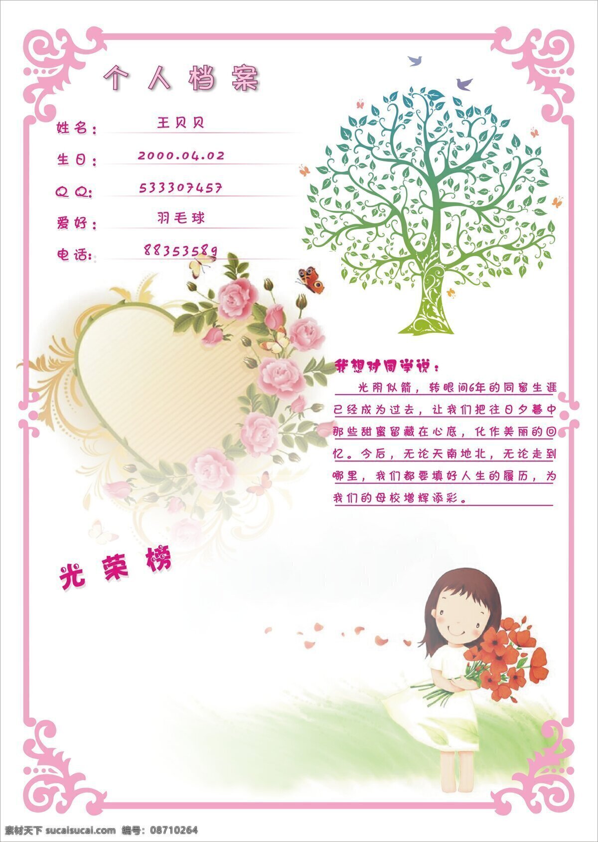 彩色个人档案 个人档案 光荣榜 其他设计 矢量图库