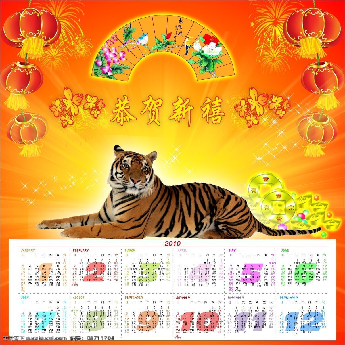 2010 年 日歷 矢量 2010年 春節(jié) 燈籠 恭賀新喜 虎 花 節(jié)日素材 矢量素材 煙花 元寶