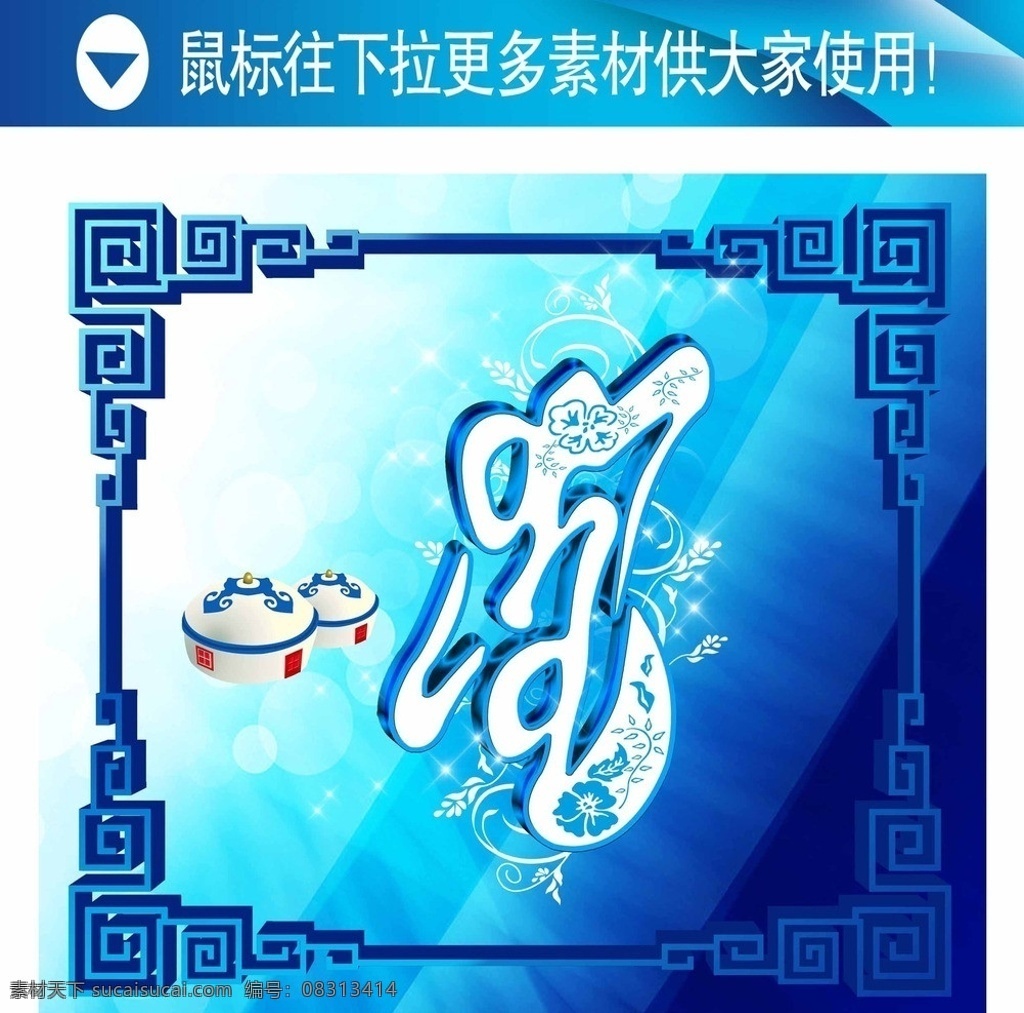 蒙古藝術(shù)文字 蒙古族 蒙古文字 蒙古 蒙字 蒙古花邊 蒙古包 藍(lán)色背景 藍(lán)色底圖 蒙古文化 分層 共享圖 蒙古藝術(shù) 藝術(shù)字 手寫字 藍(lán)色素材 分層源文件 分層素材庫 源文件