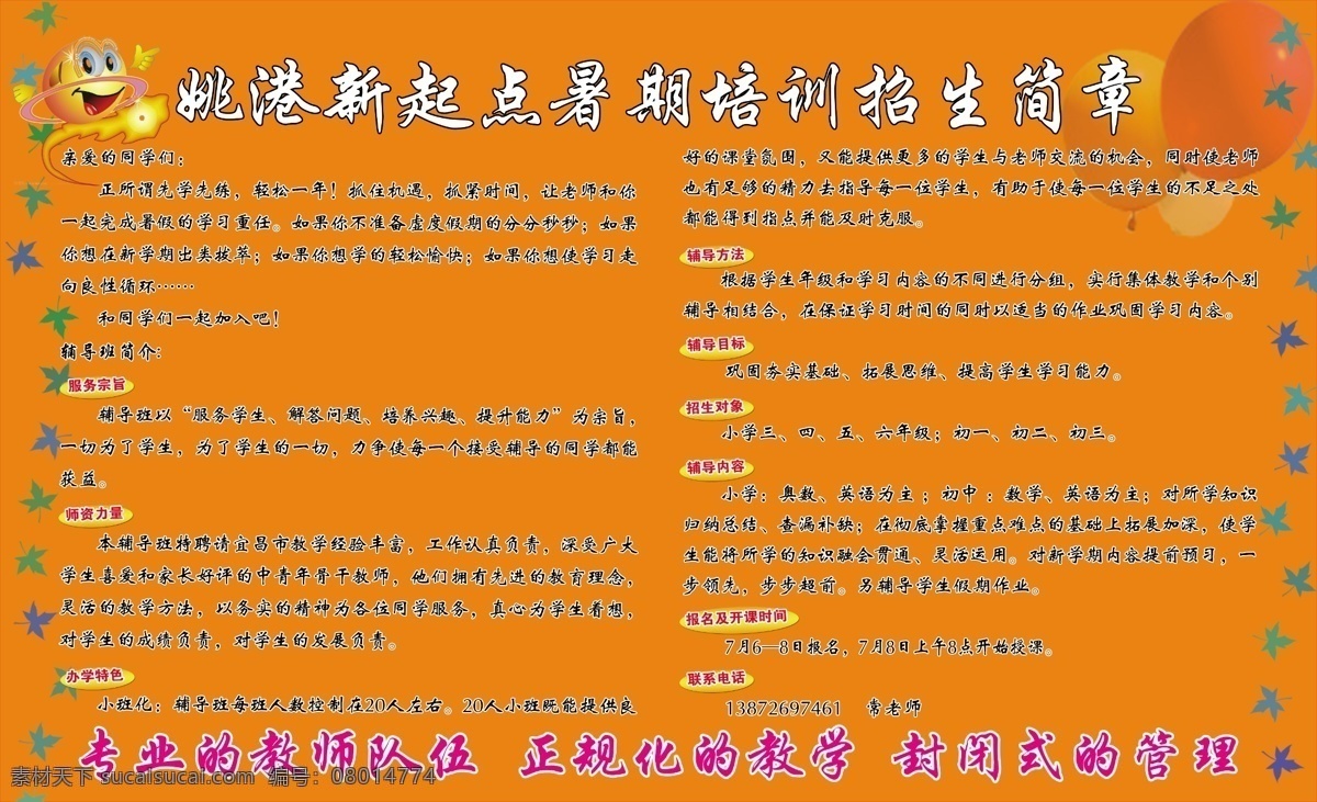 新 起點 招生簡章 分層 標題框 金黃色背景 卡通圖案 笑臉 源文件 暗圖 文字排列 展板 學(xué)校展板設(shè)計