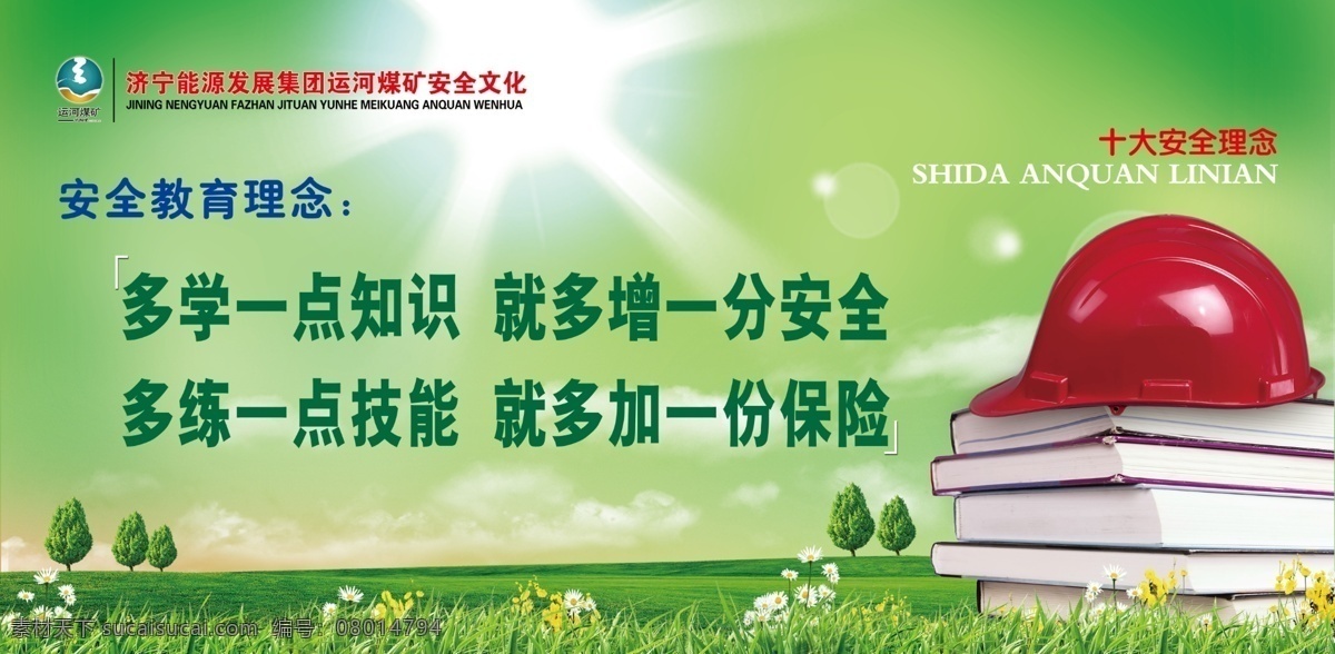 生產(chǎn) 安全 安全教育 安全知識(shí) 展板 安全展板設(shè)計(jì)