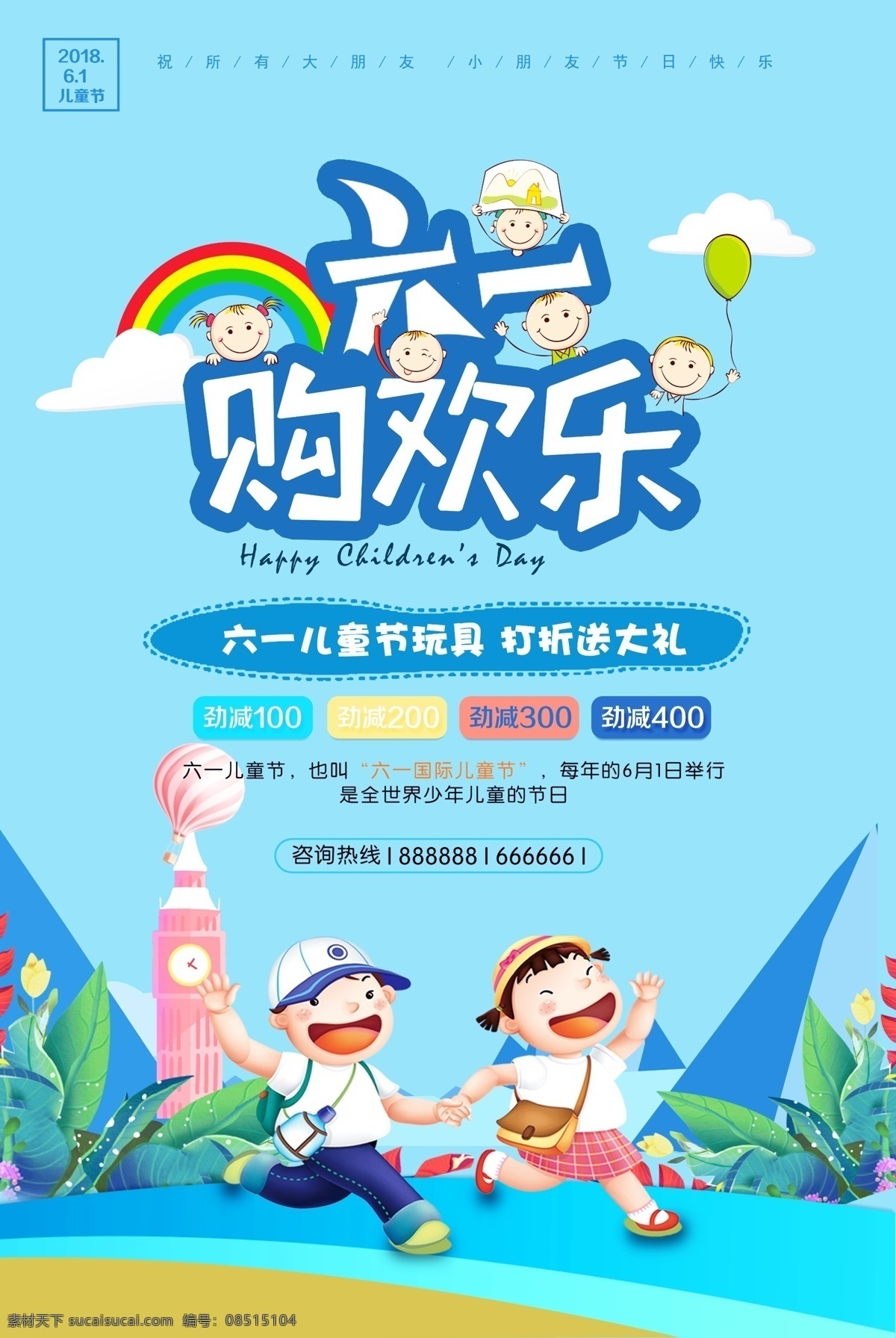 六 购 欢乐 六一购欢乐 六一 购欢乐 儿童节 61
