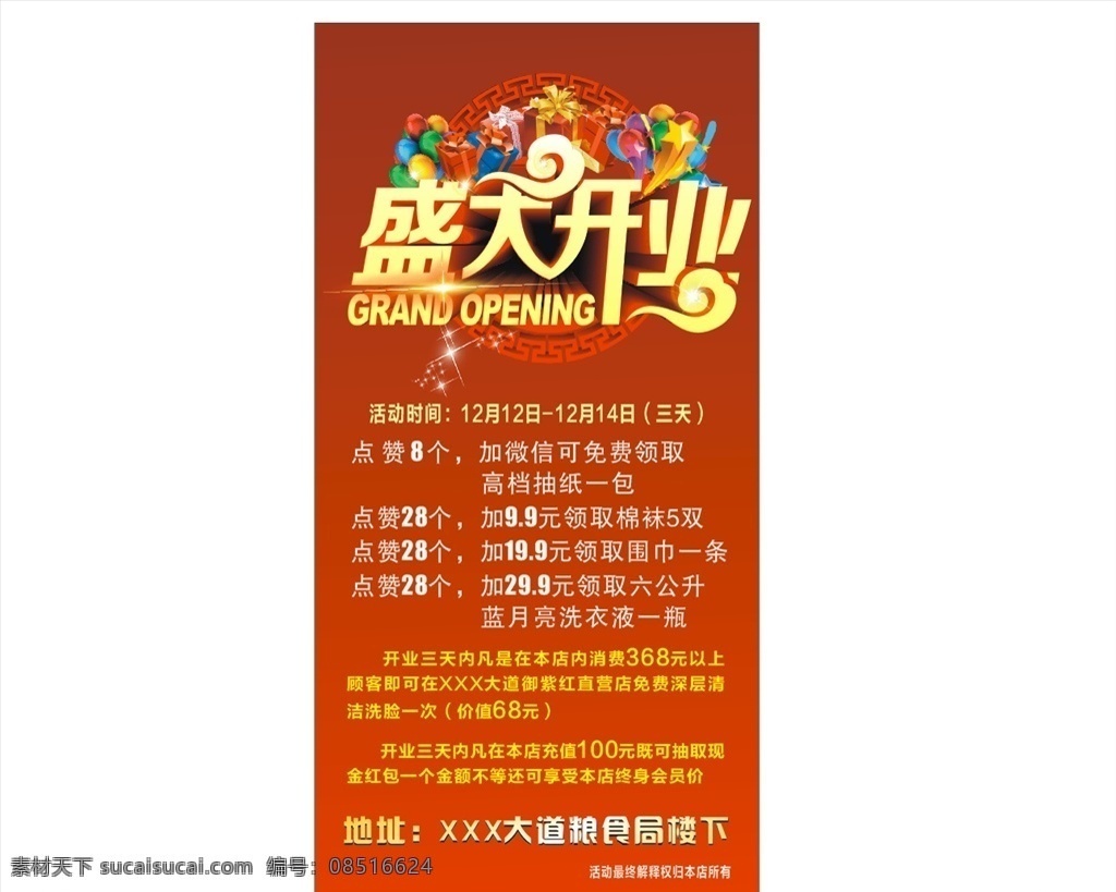 盛大 開業(yè) 海報 展架 展板 盛大開業(yè) 紅色背景
