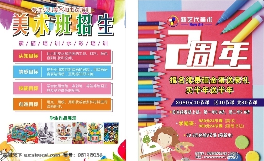 美術(shù) 培訓班 周年活動 宣傳單 2周年 活動宣傳單 招生