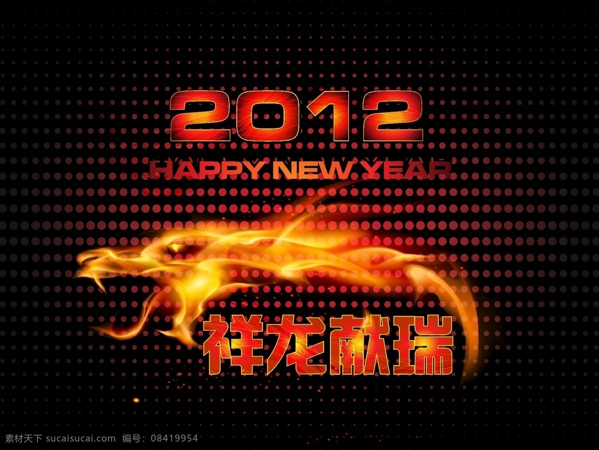 祥龙献瑞 龙年2012 2012 龙年 元旦 新年 春节 龙 龙字 红绸 招财进宝 中国节 古建筑 瓦 烟花 卷轴 春节晚会 新年晚会 元旦晚会 金龙 古典花纹 喜庆 贺年素材 晚会背景 龙年吉祥 新春 舞台 时尚 节日喜庆 古典素材 艺术字 立体字 2012金字