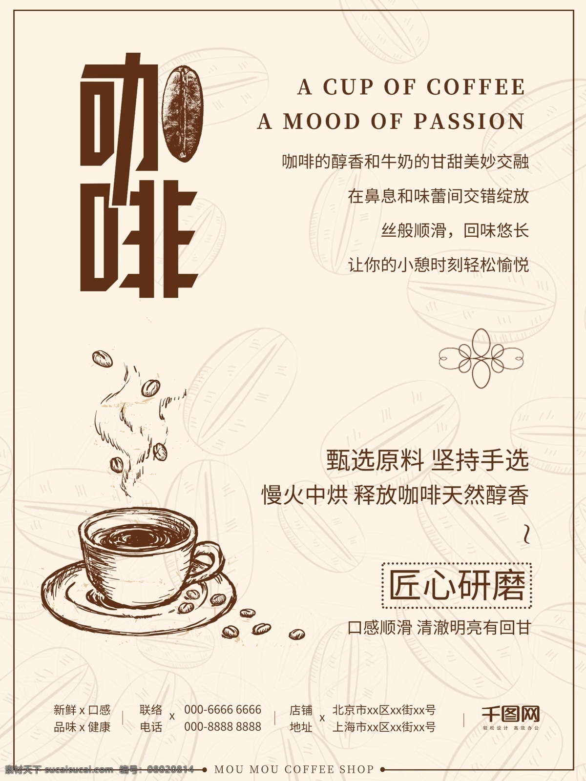 清新 簡約 棕色 咖啡店 海報 咖啡豆 咖啡 手繪
