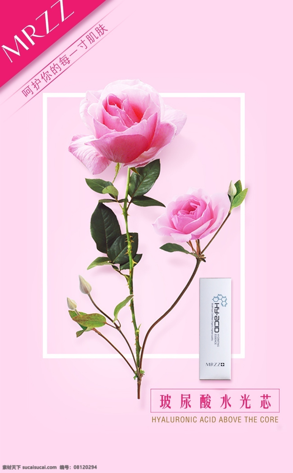 護(hù)膚品海報 粉色海報 水光針 涂抹式水光芯 抗衰 淡化細(xì)紋