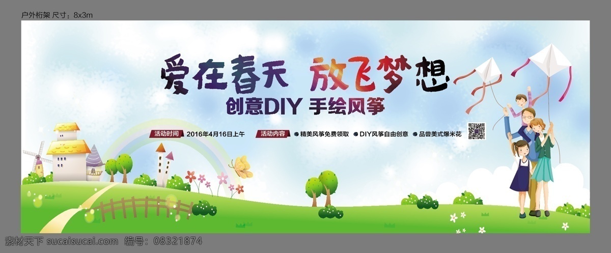 放飛 風(fēng)箏 風(fēng)箏展板 風(fēng)箏活動(dòng) 風(fēng)箏戶(hù)外 地產(chǎn)暖場(chǎng)活動(dòng) 風(fēng)箏diy 手繪風(fēng)箏