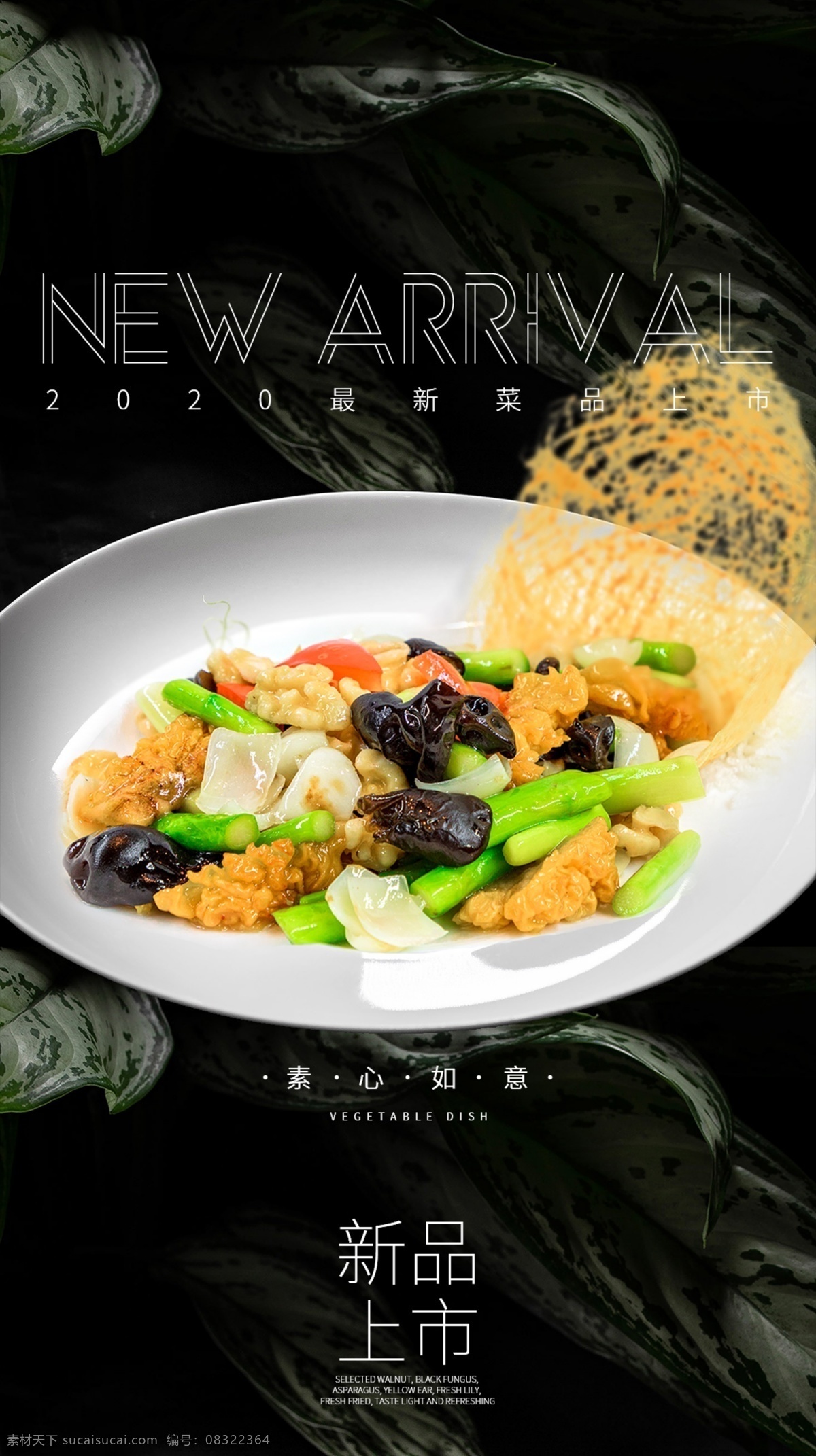 粤菜 新品上市 高级餐厅 西餐 精致 广东菜 online 餐饮 海报 分层