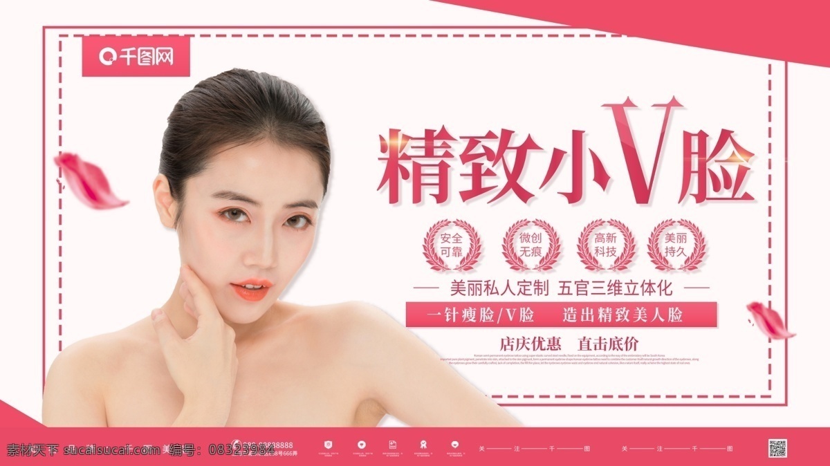 簡(jiǎn)約 創(chuàng)意 緊 致 小 v 臉 整容 整形 展板 小v臉 整容整形 面部整容 美容整形 v臉 塑身