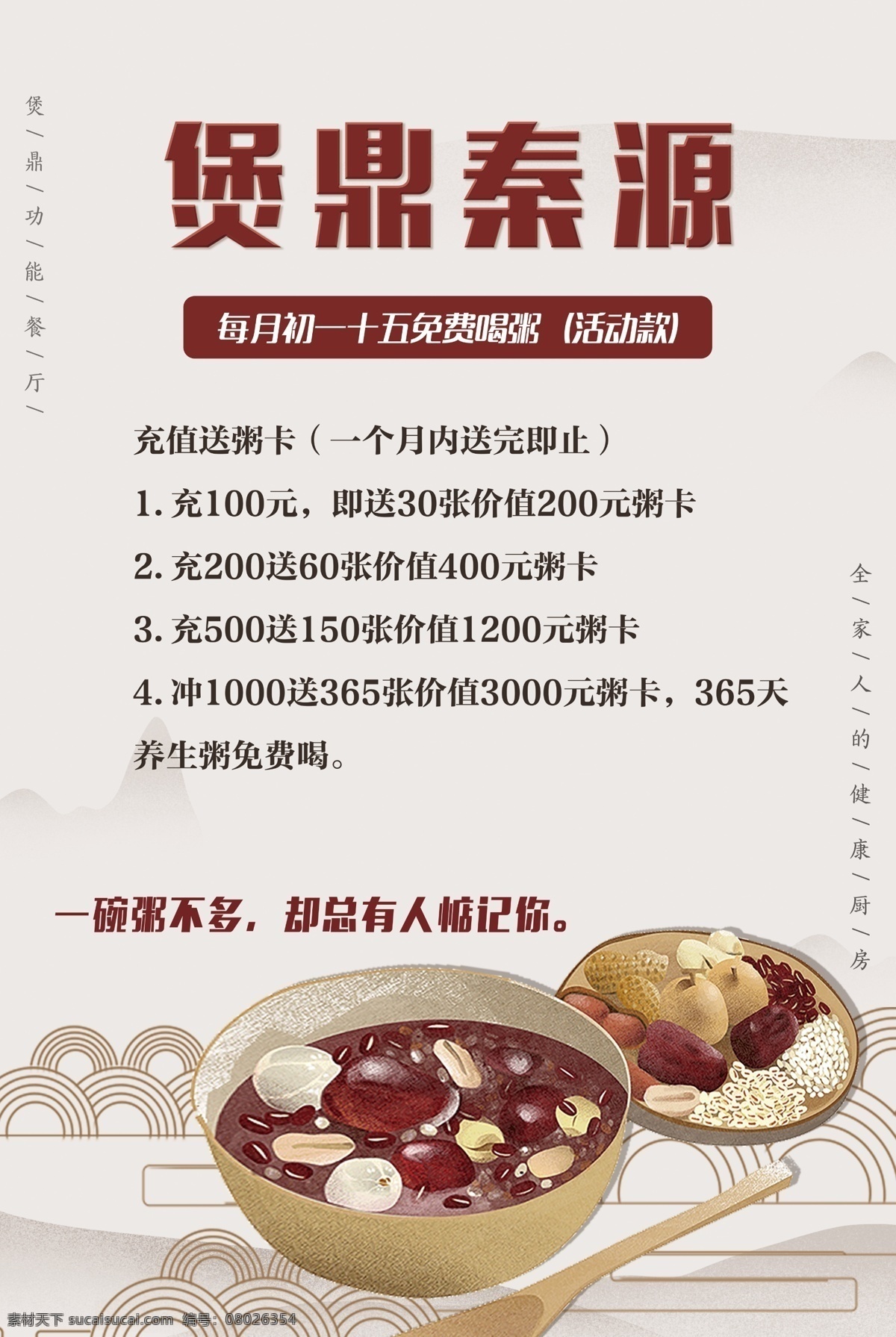 营养 粥 活动 海报 中国风 养生 汤 煲 传统 简约 简约海报 养生海报 红色 白色 插画 线条 优惠海报
