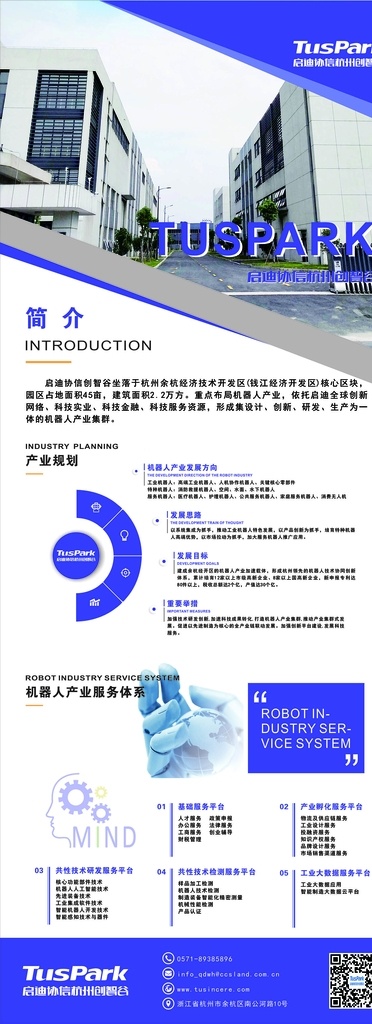 科技園易拉寶 科技園 科技 創(chuàng)新 易拉寶 海報