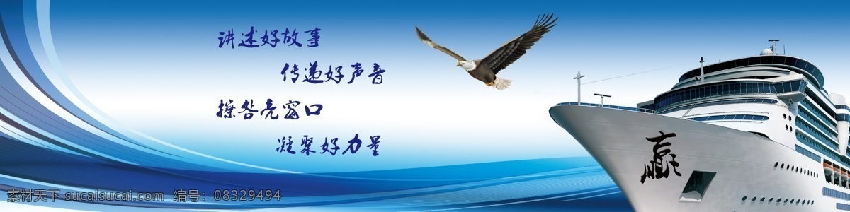 大船 飛鷹 底色 蘭底 標(biāo)語(yǔ) 分層