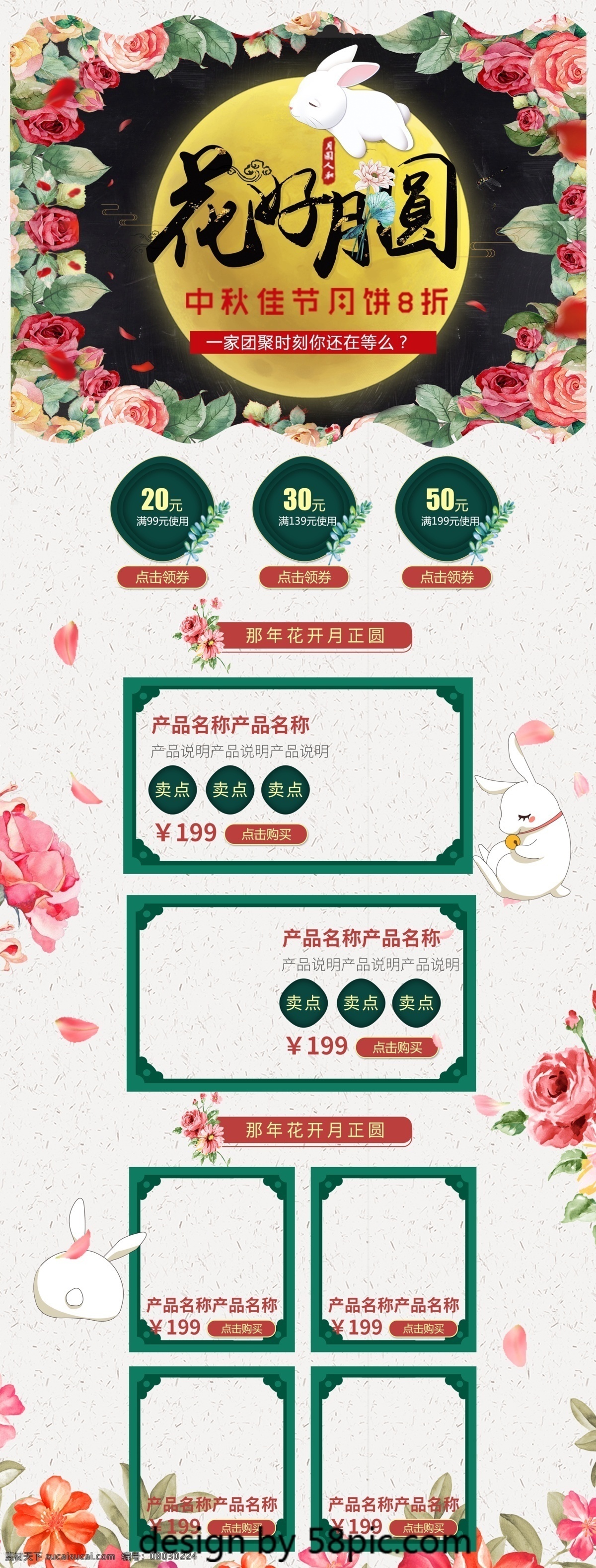 唯美 浪漫 手繪 花 中秋節(jié) 首頁 模板 優(yōu)惠券 促銷 星空 2018 中秋團圓季 月餅節(jié) 折扣 淘寶 天貓 電商首頁模板 大促 通用模板 促銷首頁 幾何形體 中秋上新 秋季新品 滿減促銷 夜晚 兔子 牡丹