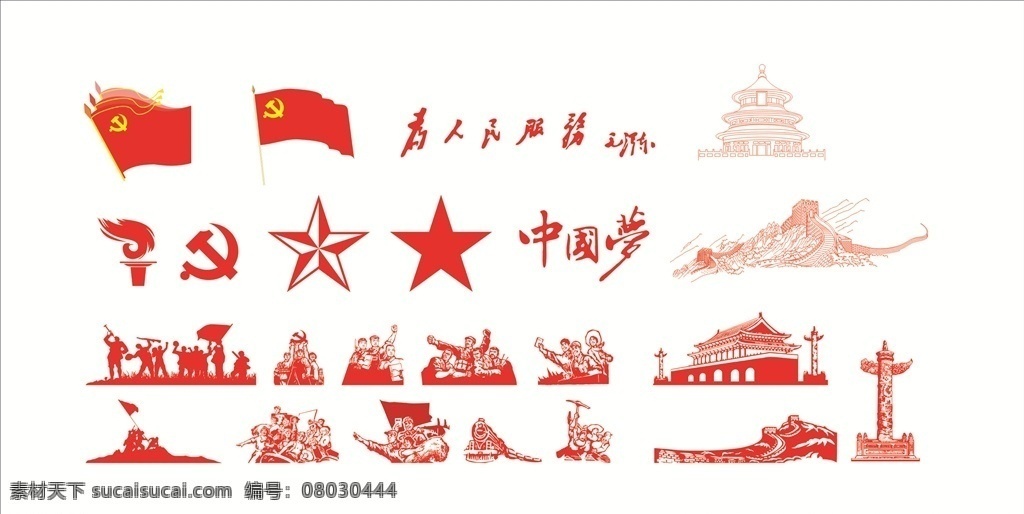 黨建素材 黨建 黨建展板 黨建海報 最新 黨建文化 中國共產(chǎn)黨 黨徽 鴿子 黨旗 五角星 火炬 紅旗 為人民服務(wù) 中國夢 長城 天安門 華表 紅軍 抗戰(zhàn)勝利 凱旋 工人 展板