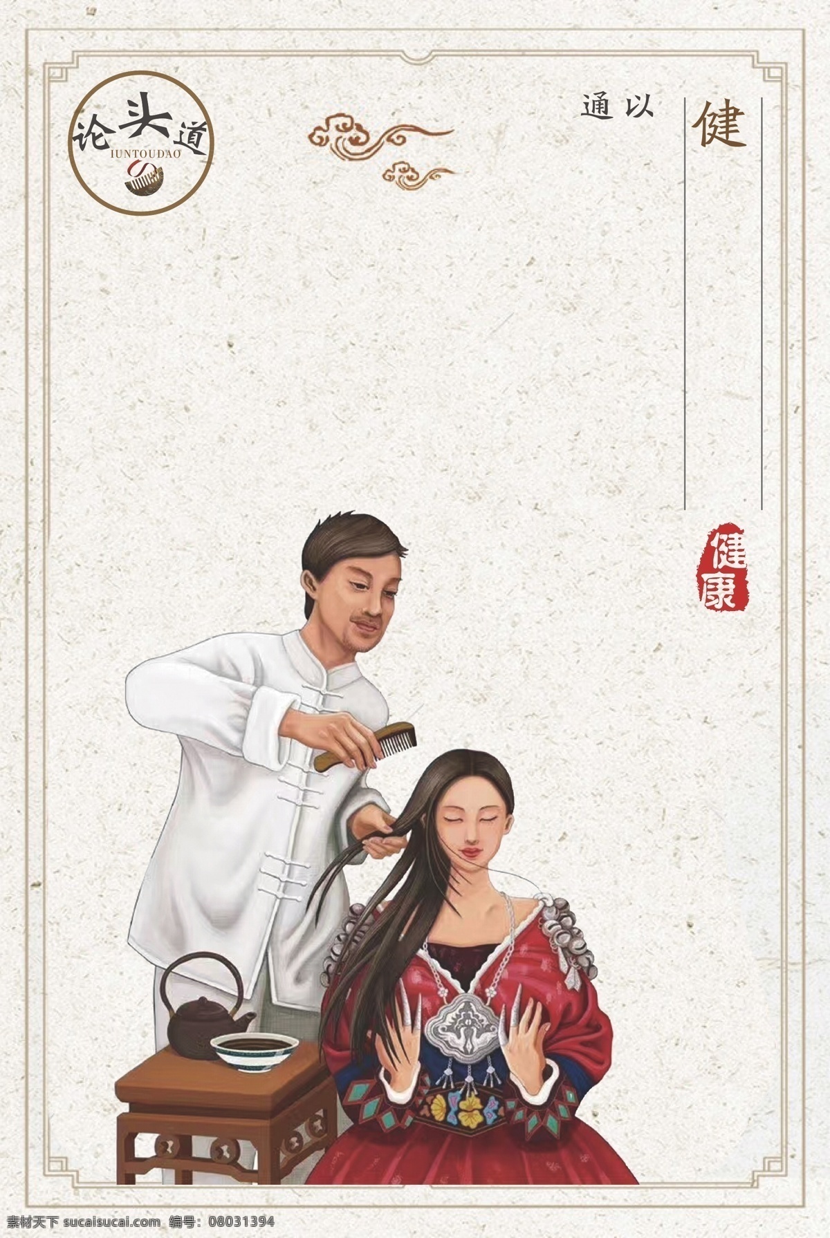 梳頭 插畫 手繪 頭道插畫 養(yǎng)身 長發(fā)卡通 復(fù)古梳頭
