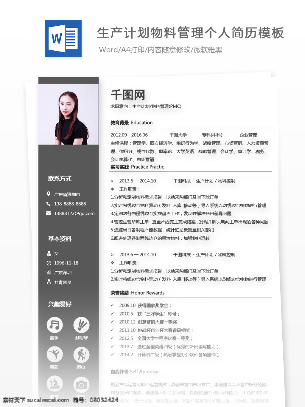 朱科 瑜 生产 计划 物料 管理 pmc 个人简历 简历 简历模板 灰色 商务 个人简历模板 13年 生产计划 物料管理 通用