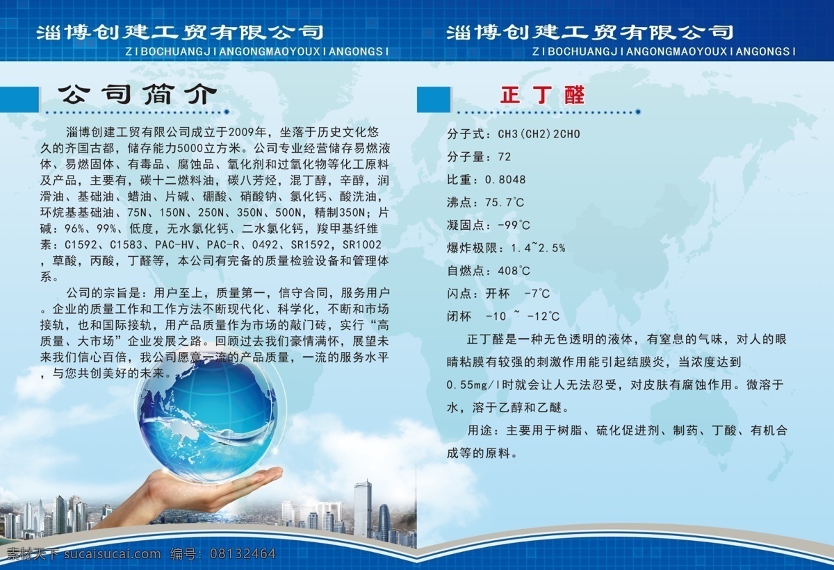 企業(yè)畫冊(cè)內(nèi)頁 大樓 地球 手 藍(lán)色 書籍封面 雙手 畫冊(cè)設(shè)計(jì) 廣告設(shè)計(jì)模板 源文件