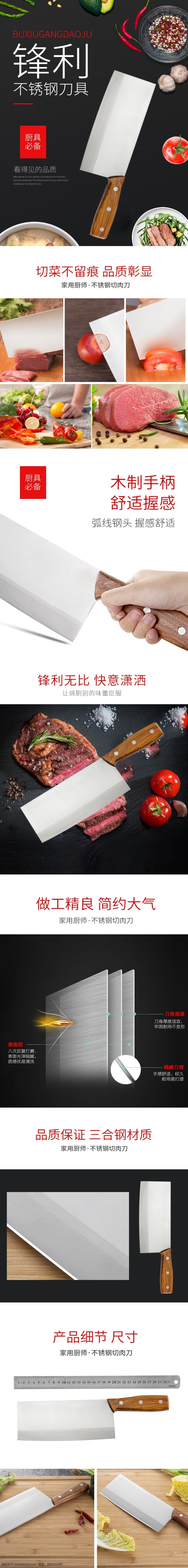 大氣 簡約 廚房 刀具 詳情 模板 光 不銹鋼 品質生活 用心創(chuàng)造 切菜神器 廚房必備 菜刀 黑 灰 紅 白 廚房用品 廚具 砍刀 切肉 黑色炫酷 簡約時尚 大氣酷炫
