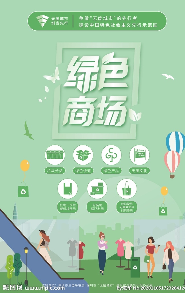 绿色商城图片 商城 环保 健康 绿色宣传 垃圾分类 深圳 剪影 绿色背景 绿色简洁背景 背景 绿色科技 绿色 绿色背景展板 绿色环保展板 绿色环保背景 绿色背景设计 绿色环保 环保展板背景 环保背景 环保展板 绿色低碳环保 绿色展板设计 环保背景板 环保科技背景 低碳生活背景 低碳环保背景 低碳节能背景 艺术设计类 文化艺术 传统文化 pdf