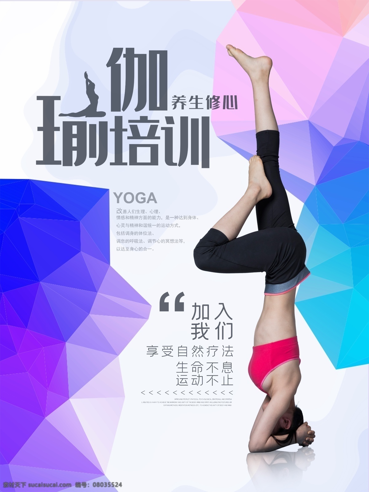 瑜伽培訓(xùn)班 瑜伽 瑜伽培訓(xùn) 瑜伽招生 瑜伽教學(xué) 瑜伽海報(bào) 瑜伽練習(xí) 瑜伽修身 瑜伽健身 瑜伽展板 瑜伽文化 印度瑜伽 瑜伽養(yǎng)生 瑜伽身材 瑜伽減肥 瑜伽美女 瑜伽圖片 瑜伽傳單 古典瑜伽 密宗瑜伽 瑜伽塑身 瑜伽美容 瑜伽背景 瑜伽運(yùn)動(dòng) 瑜伽館 瑜