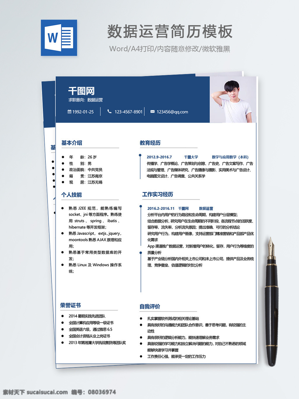 數(shù)據(jù) 運(yùn)營(yíng) 個(gè)人簡(jiǎn)歷 模板 簡(jiǎn)歷 簡(jiǎn)歷模板 藍(lán)色 時(shí)尚 個(gè)人簡(jiǎn)歷模板 it 13年 數(shù)據(jù)運(yùn)營(yíng) 通用簡(jiǎn)歷