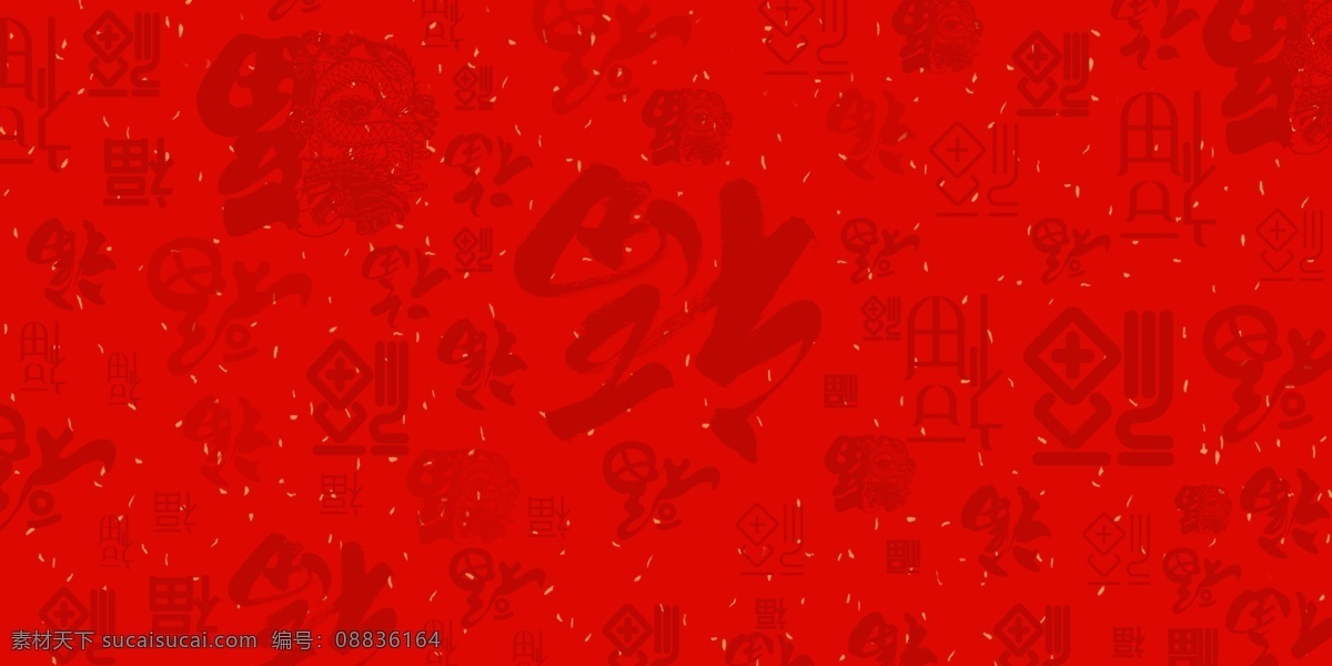 紅色喜慶背景 創(chuàng)意福字 福字 喜慶背景 背景素材 新年 文字背景 字背景 文字底紋 福底紋 常用包裝背景 百福 福 百福圖 喜慶 福字底圖 抽象 底紋 福字底紋 背景 紅色背景 新年背景 中國紅 紅色福字背景 紅色福字 福字墻 紅福字 包裝 篆書 篆書福字 包裝袋紋理