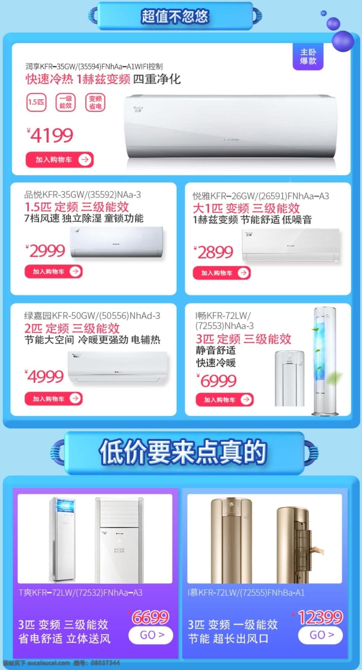 推薦圖 電商 推薦 詳情頁 空調(diào) 排版 分層