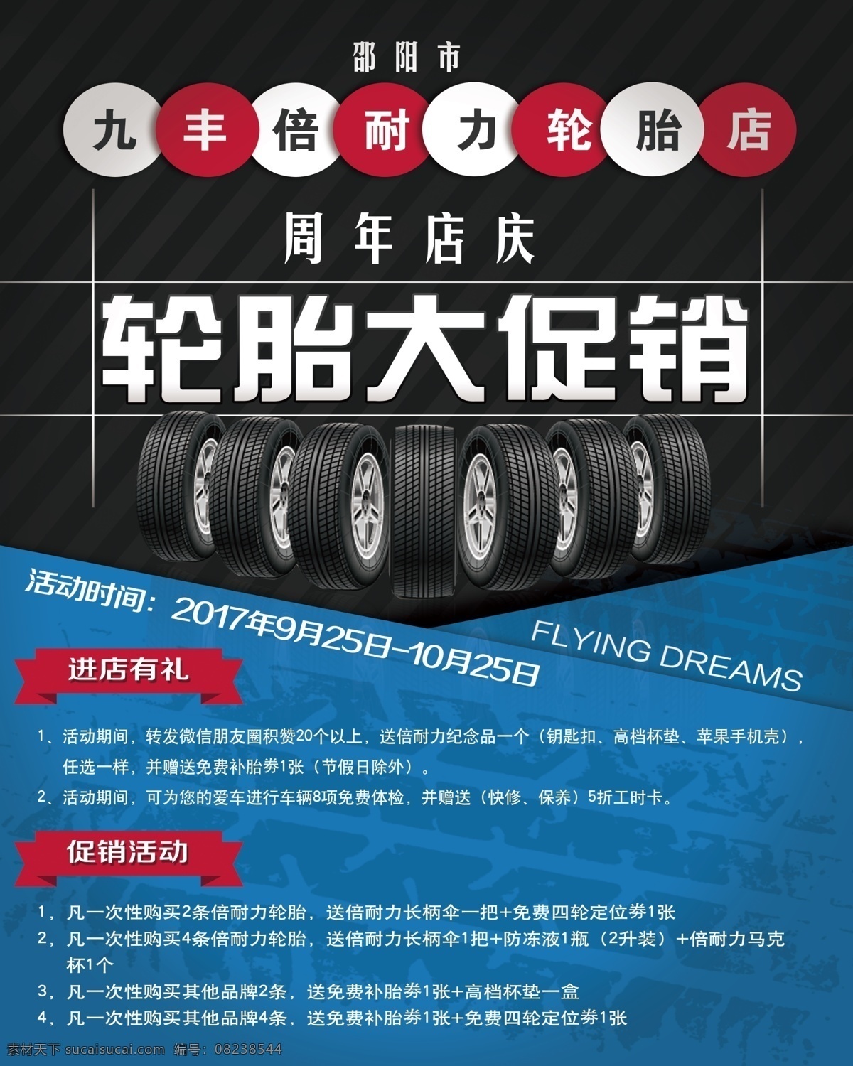 轮胎 店 促销 海报 轮胎大促销 周年庆 进店有礼 促销活动 蓝色海报 高档海报 黑蓝海报