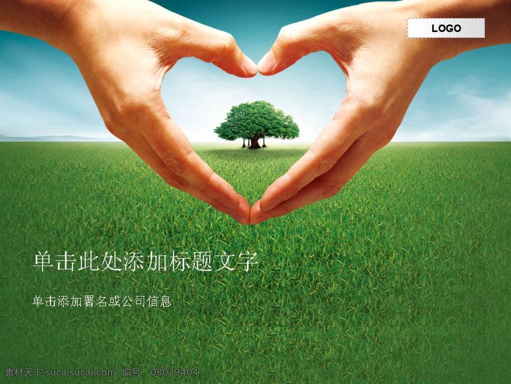綠色 公益 環(huán)保 模板 教育