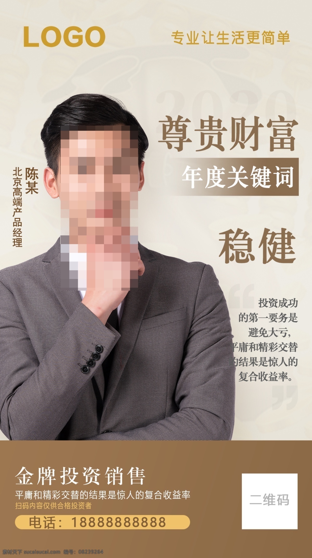 商务 金融 财富 人物 海报 模板 商务金融 金融财富人物 商务人物海报 朋友圈海报 精英海报 暗金色调海报