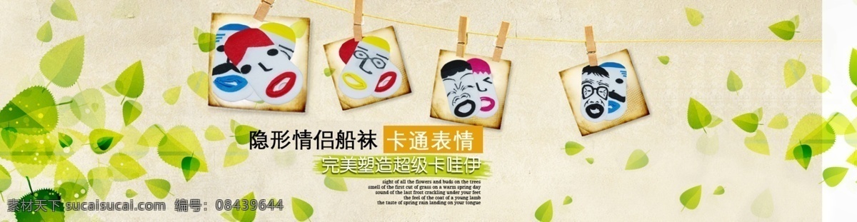 情侶 船 襪 海報(bào) 卡通 促銷 白色