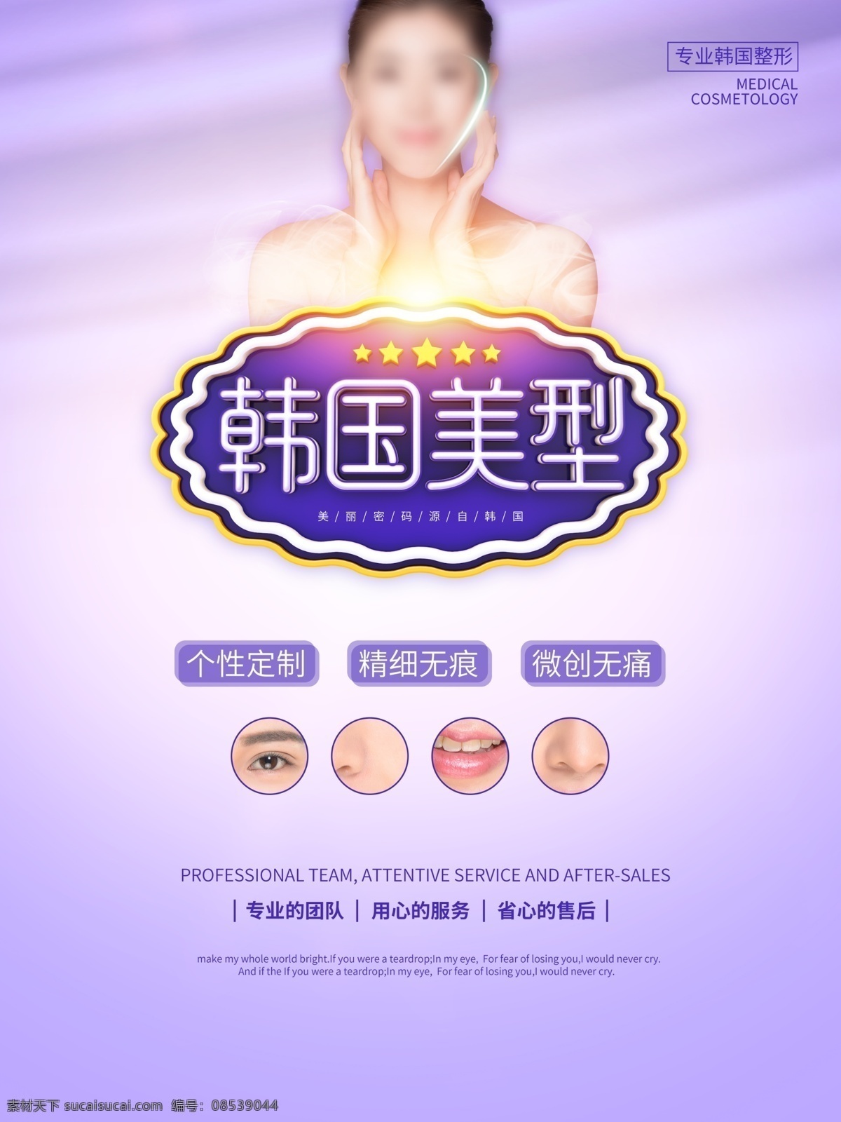 韓國整形 整形美容廣告 整形海報(bào) 整形易拉寶 整形美女海報(bào) 鼻部整形 整形美容海報(bào) 整形美容 微整形 整形模特 整形x展架 五官整形 整形美女 高端整形 美容整形 整形圖 整形展板 整形宣傳單 整形單張 整形宣傳 整形展架 整形醫(yī)院 醫(yī)療整形 明星整形
