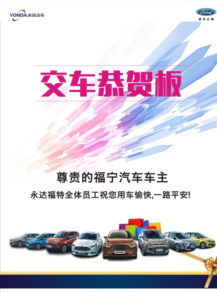 交車恭賀板 交車儀式 新車交付區(qū) 交車區(qū) 汽車租賃 提車 汽車4s店 置換 新車交接區(qū) 汽車經(jīng)銷商 汽貿(mào)公司 駕校 汽車美容 汽車用品 汽貿(mào) 汽修