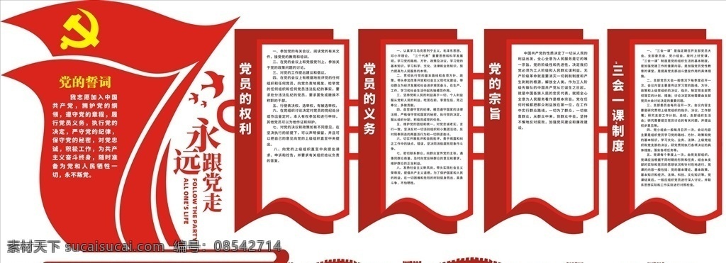 黨建展板 黨建 樓梯文化墻 樓道文化墻 黨建形象墻 黨建文化 樓道 黨建文化墻畫(huà) 黨建文化墻圖 黨建文化墻形 黨建文化背景 黨文化墻 黨建樓梯展板 社區(qū)黨建 樓梯展板 公司黨建 黨員活動(dòng)室 黨建室 文化墻 黨員學(xué)習(xí)室 黨員之家 黨建樓梯 黨建樓梯文化 黨建樓道文化 永遠(yuǎn)跟黨走