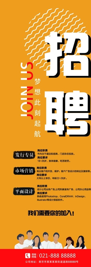 企業(yè)招聘展架 企業(yè) 招聘 展架 海報(bào) 貼圖 海報(bào)素材 分層