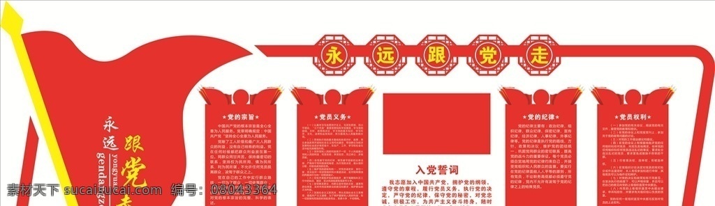 黨建文化墻 講黨性 比奉獻 樹形象 促發(fā)展 黨建 黨建展板 社區(qū)黨建 基層黨建 黨建圖 企業(yè)黨建 黨建宣傳版面 黨建工作 黨建報務 黨建宣傳欄 黨建報欄 黨建模版 黨建背景 黨建展架 黨建宣傳 部隊黨建 黨建設計 黨建廣告 黨建圖片 黨建素材 黨建展板背景 黨建底圖 學校黨建 分層 背景素材