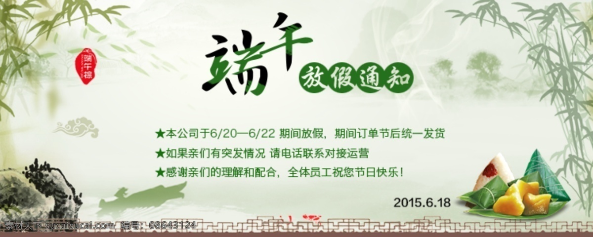 端午 放假 通知 放假通知 淘寶 原創(chuàng)設(shè)計(jì) 原創(chuàng)淘寶設(shè)計(jì)