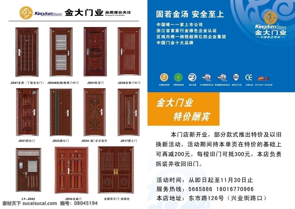 門業(yè) 畫冊 廣告設計模板 花紋 畫冊設計 門 門業(yè)封面 門業(yè)畫冊 祥云 源文件 金大門業(yè) 其他畫冊封面