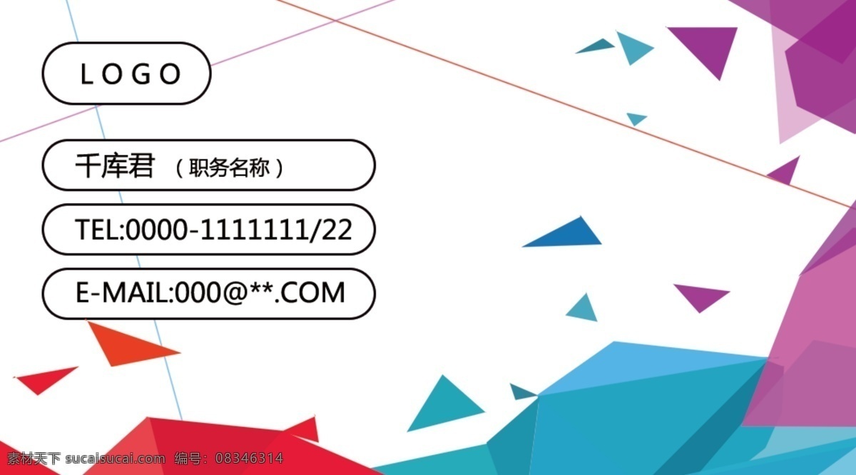 繽紛 色彩 醒目 小 清新 名片 千庫網(wǎng)原創(chuàng) 模板 名片科技 時尚簡約名片 商務 個性 通用名片 psd名片 簡單 商業(yè)名片