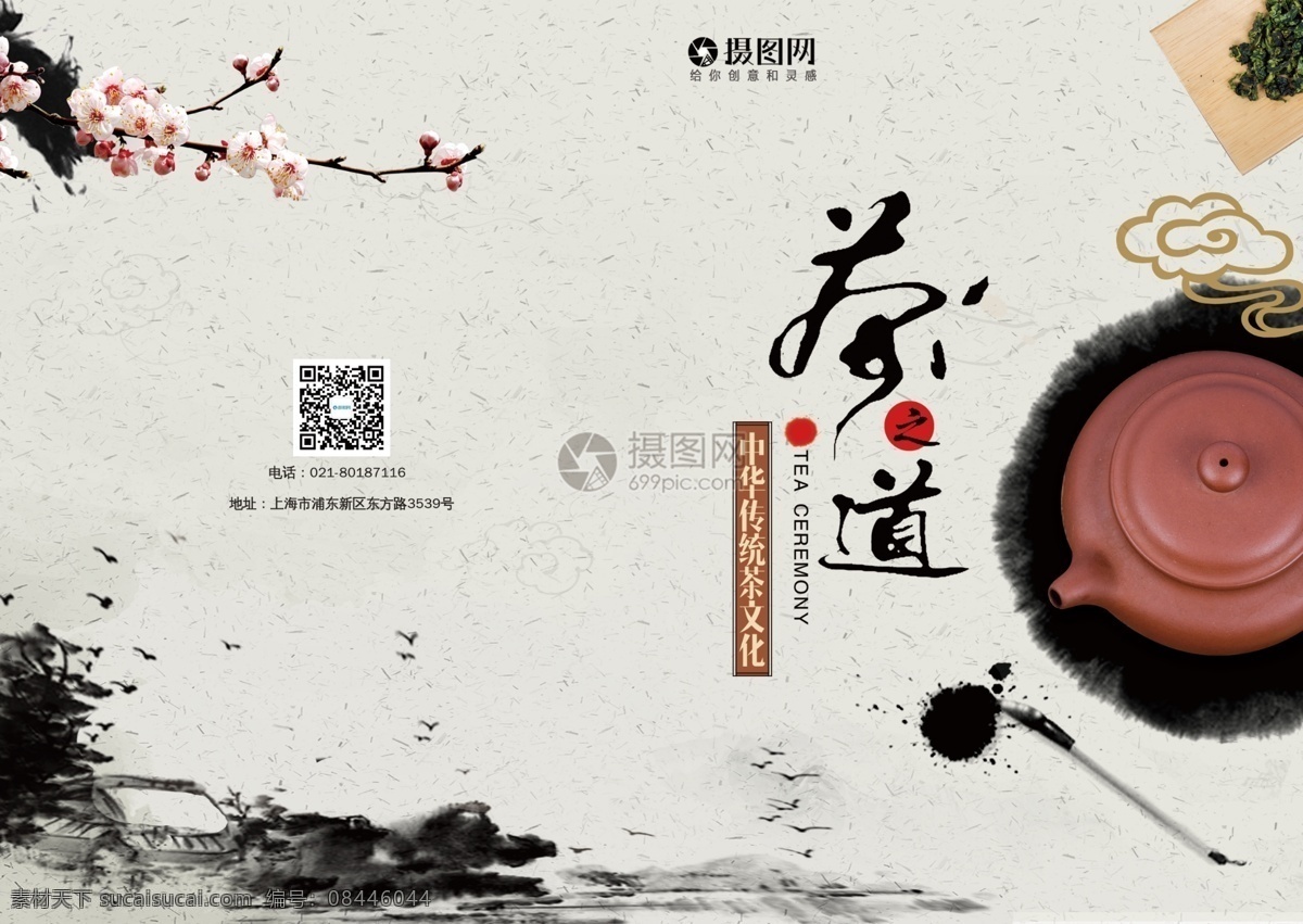 中国 风 茶道 画册 封面设计 中国传统文化 茶艺 茶文化 茶具 茶之道 茶 禅茶 画册封面设计 画册封面 水墨 中国文化 喝茶 品茶 叶子 茶叶 传统文化 传统中国文化 中国风 黑白 腊梅