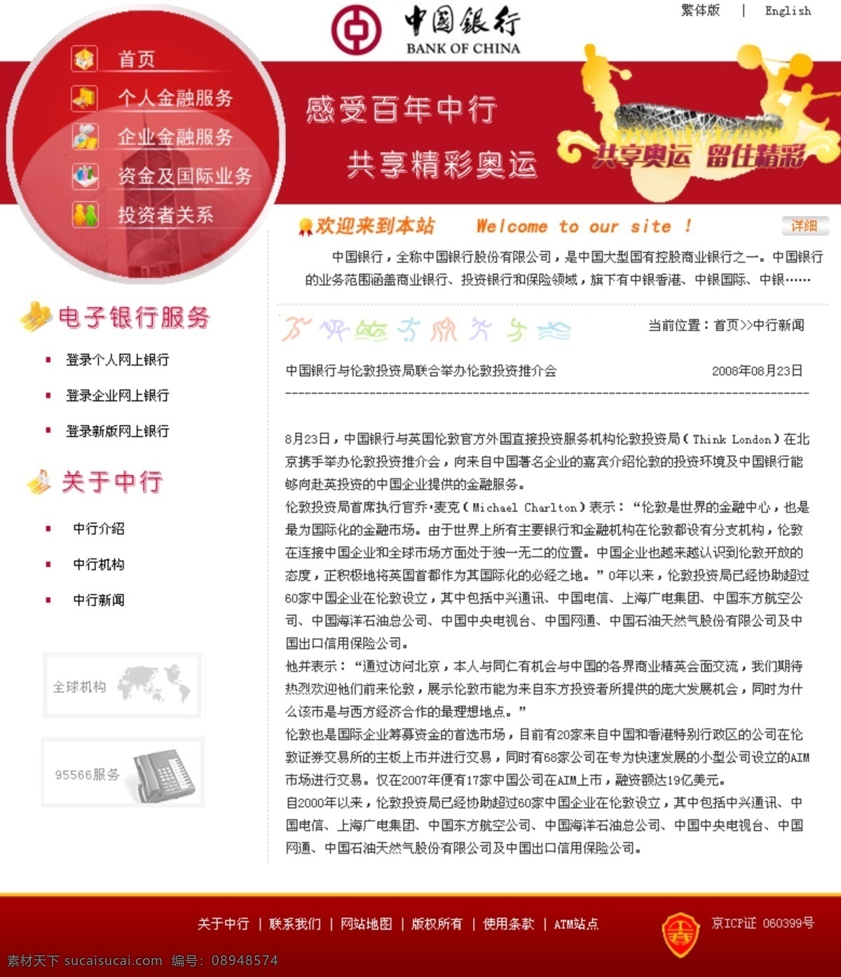 分層 網(wǎng)頁設(shè)計(jì) 銀行 源文件 中國銀行 紅色主題設(shè)計(jì) 銀行網(wǎng)頁設(shè)計(jì) 網(wǎng)頁素材 網(wǎng)頁模板