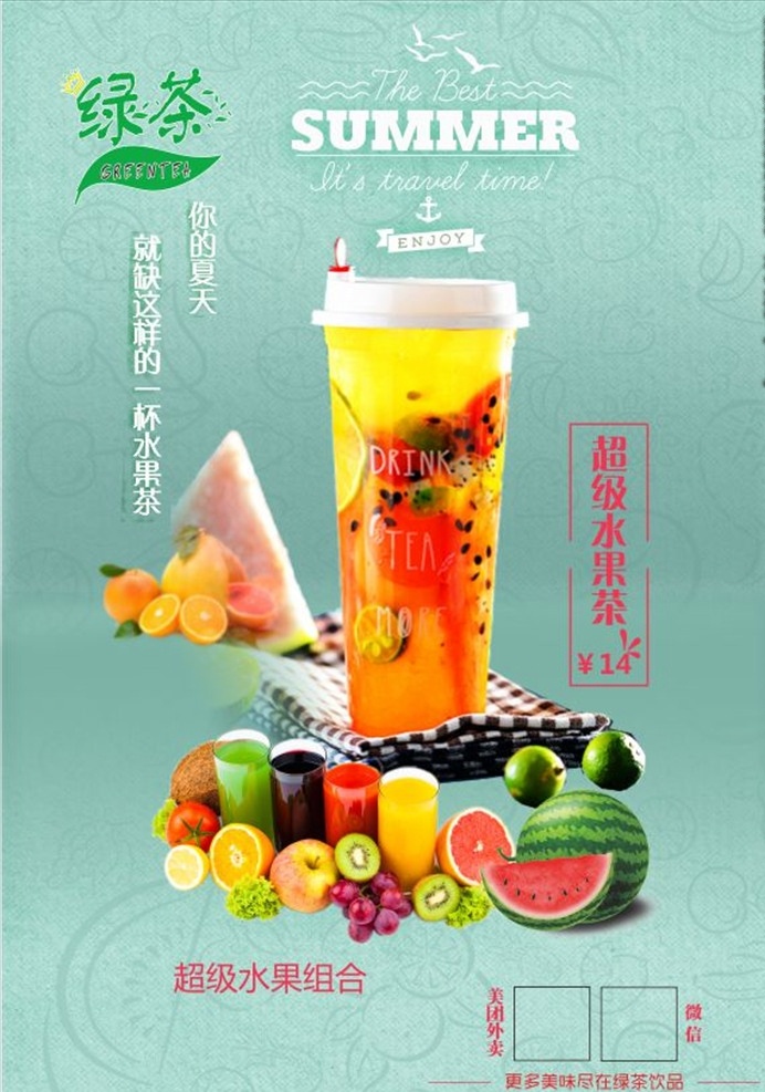奶茶 超级 水果 茶 海报 超级水果茶 单页 夏日水果茶 dm宣传单