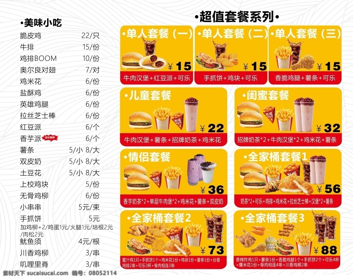 漢堡 套餐 薯?xiàng)l 菜單 價(jià)格表