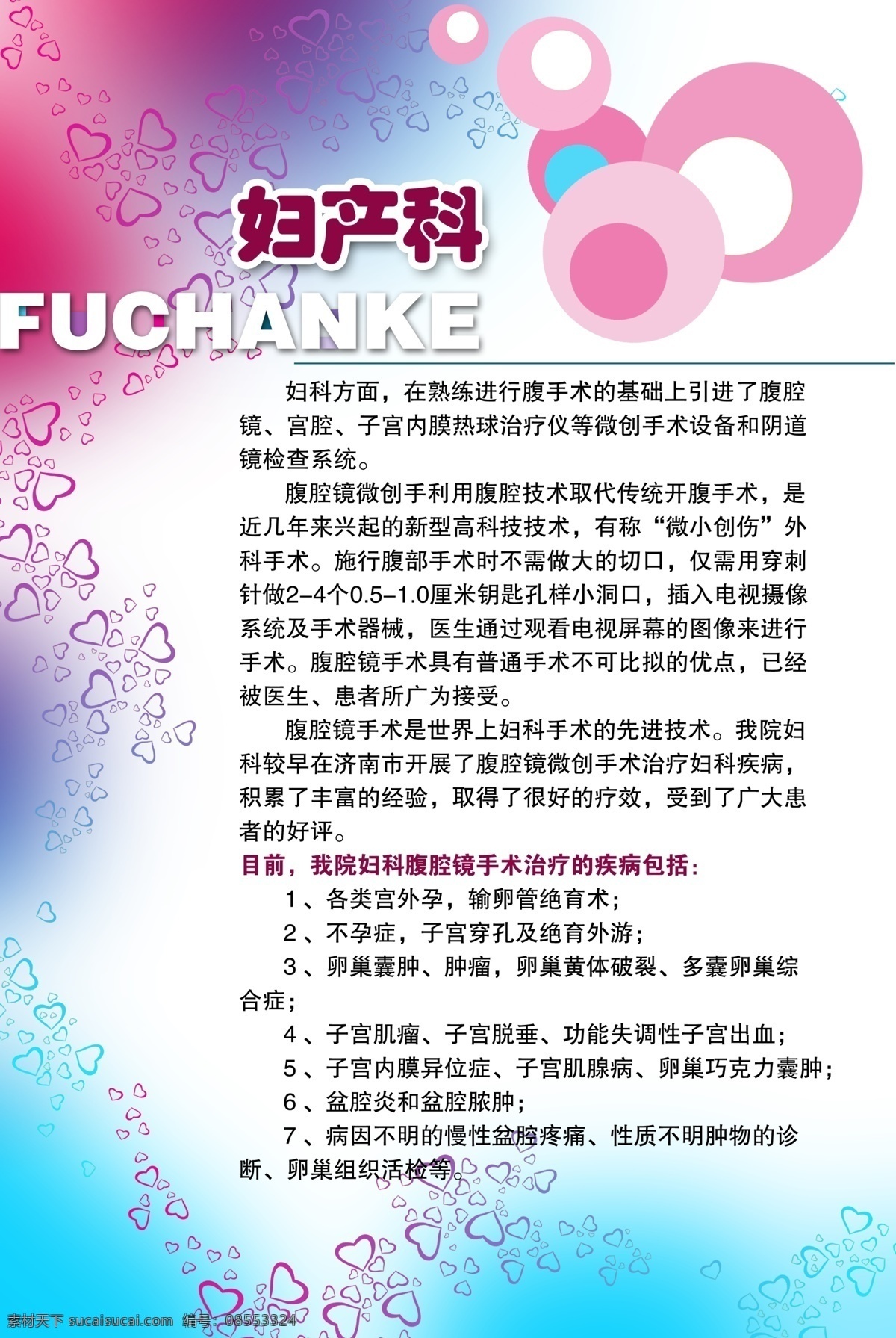婦產(chǎn)科 展板 模板 分層 醫(yī)院展板 醫(yī)療 健康宣傳 健康知識 保健 女性健康 宣傳欄 走廊文化 背景 展板設計 展板模板 源文件 廣告設計模板 psd素材 白色