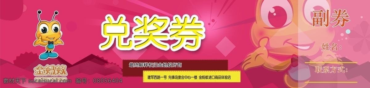 兌獎(jiǎng)券 卡通螞蟻 螞蟻 網(wǎng)頁模板 源文件 中文模板 金 兌獎(jiǎng) 券 模板下載 金螞蟻 購物券500 網(wǎng)頁素材