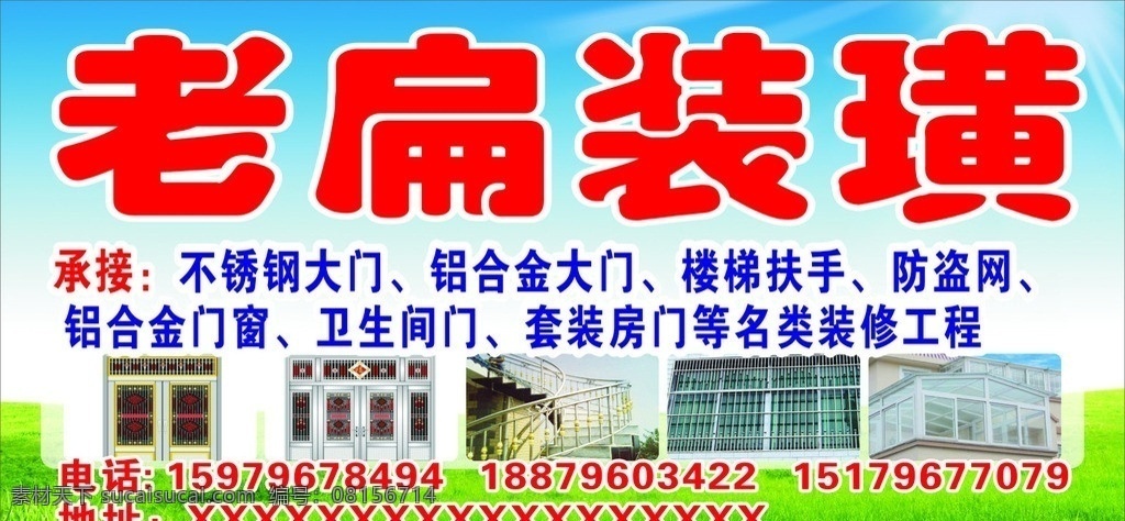 裝璜店招 裝璜 裝璜招牌 裝璜廣告 不銹鋼 鋁合金 樓梯扶手 防盜網(wǎng) 鋁合金門窗 裝修工程 矢量