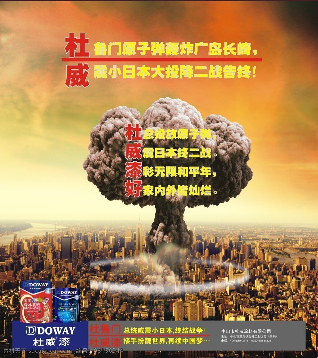 杜 總統(tǒng) 威震 小 日本 杜威 漆 扮靚 大 中國 杜魯門 原子彈 轟炸 投降 二戰(zhàn) 漆彩無限 和平 好家 燦爛 扮靚中國 黃色